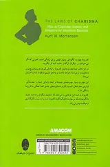 قوانین کاریزما(مهارت هایی تاثیرگذاری و جذب)